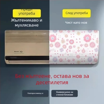 Калъф за климатик, минималистичен стил, универсален прахозащитен капак