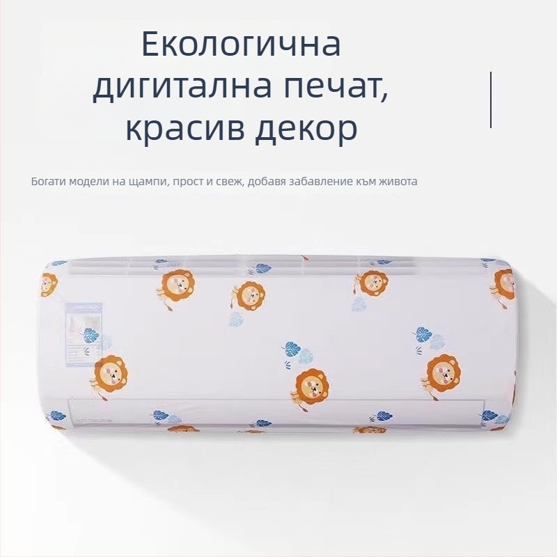 Калъф за климатик, минималистичен стил, универсален прахозащитен капак