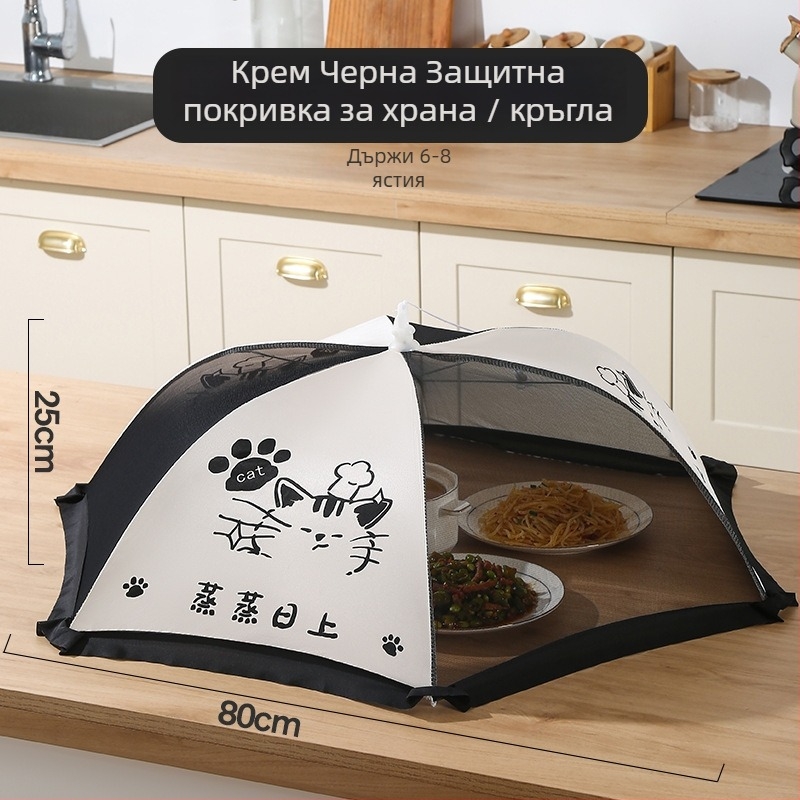 Голям капак за храна от мрежеста материя, прахо- и насекомозащитен, сгъваем покривал за маса, модерен стил