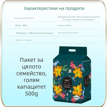 Еднократна кърпа за почистване на лице, удебелена, вискозно влакно, плоско тъкане, за почистване и премахване на грим