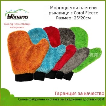 Uvit корална флийс ръкавици за измиване на кола с палец