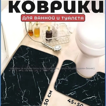 Минималистичен луксозен комплект от две подложки за баня и тоалетна с мраморен дизайн