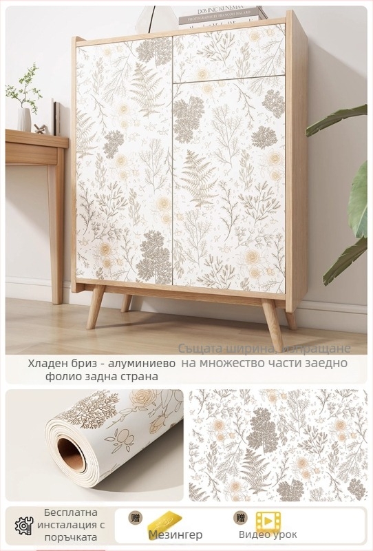 Френски ретро стенен стикер за гардероб – алуминиево фолио, дървесен зърнест модел, самозалепващ, влагоустойчив и водоустойчив