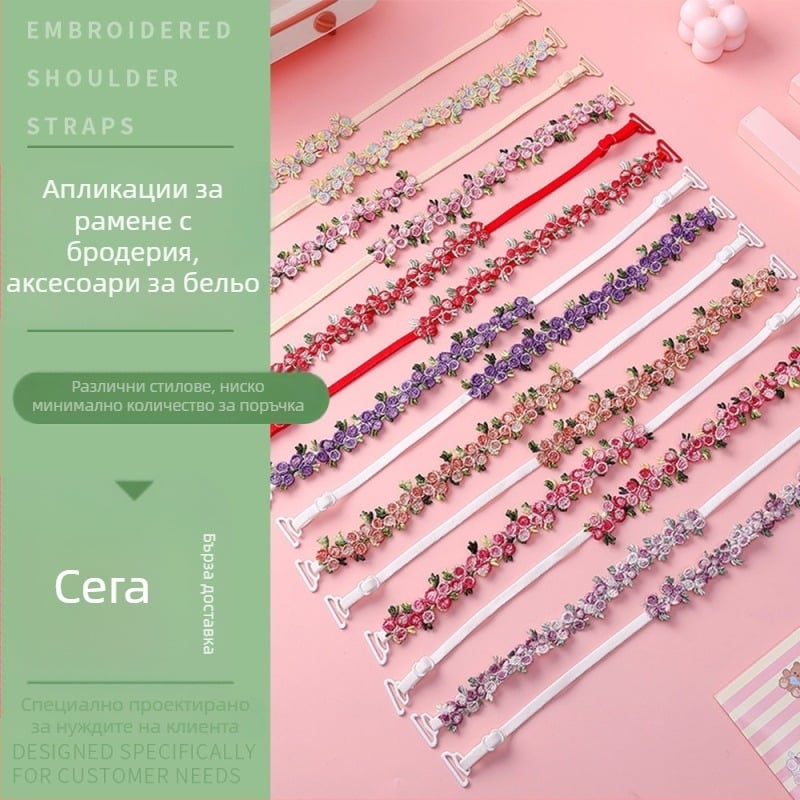 Презрамки за сутиен от дантела със бродирани цветя, заместващи презрамки, двойни презрамки