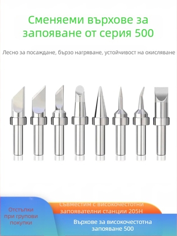 205H връх за спойка, вътрешно нагряване, подковообразен дизайн, константна температура 500, USB автоматичен спояващ инструмент