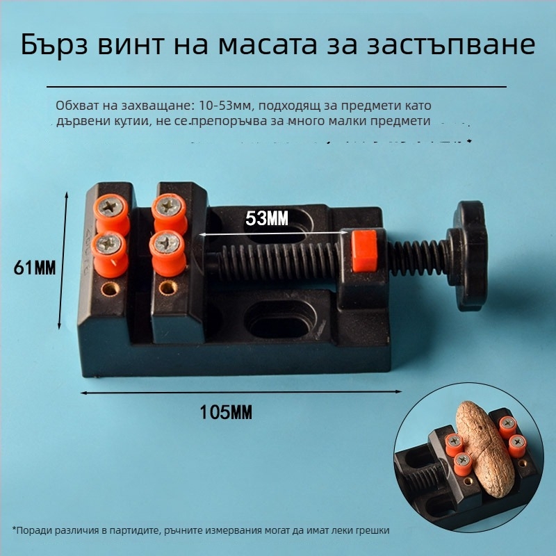 Миниатюрен винтов зажим за маса с алуминиев сплав за орехови мъни — зажим за мъни и държач за орехи