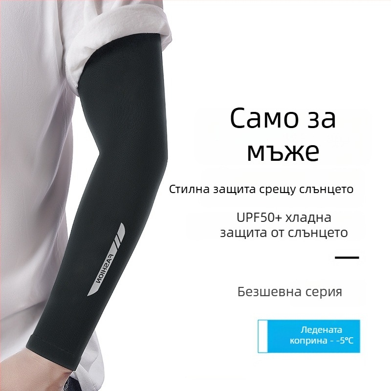 Мъжки ледено копринен ръкав за лято, UV защита, модал със спандекс, подходящ за езда и риболов