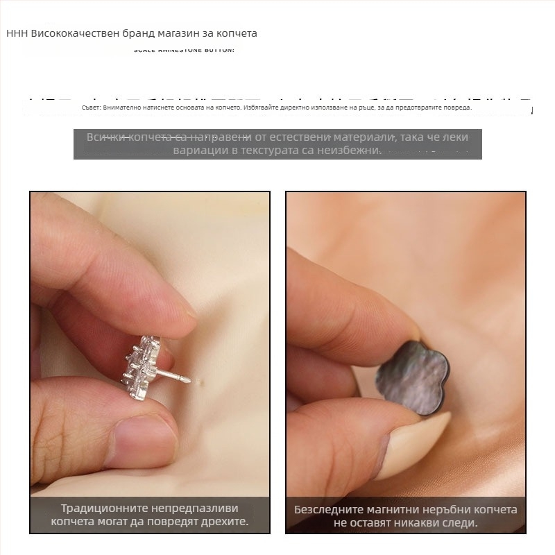 HHH FOR YOU Магнитно безшевно копче от естествена черупка за облекло - фиксирано невидимо, за пижами, тениски, ризи, жилетки и пуловери