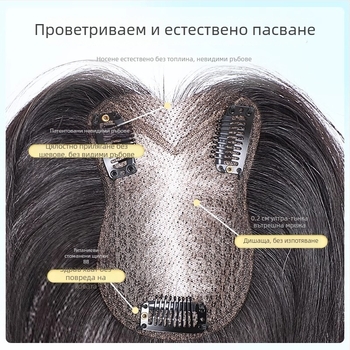 Еднопластов топер за жени за покритие на върха на главата с обем, пухкав и естествен вид, безшевна конструкция; термоустойчиви нишки; полу ръчно изработено; челки: прави или наклонени; подходящ за всички лица