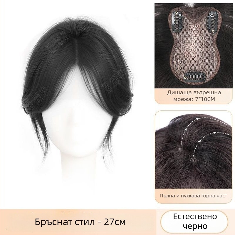 Еднопластов топер за жени за покритие на върха на главата с обем, пухкав и естествен вид, безшевна конструкция; термоустойчиви нишки; полу ръчно изработено; челки: прави или наклонени; подходящ за всички лица