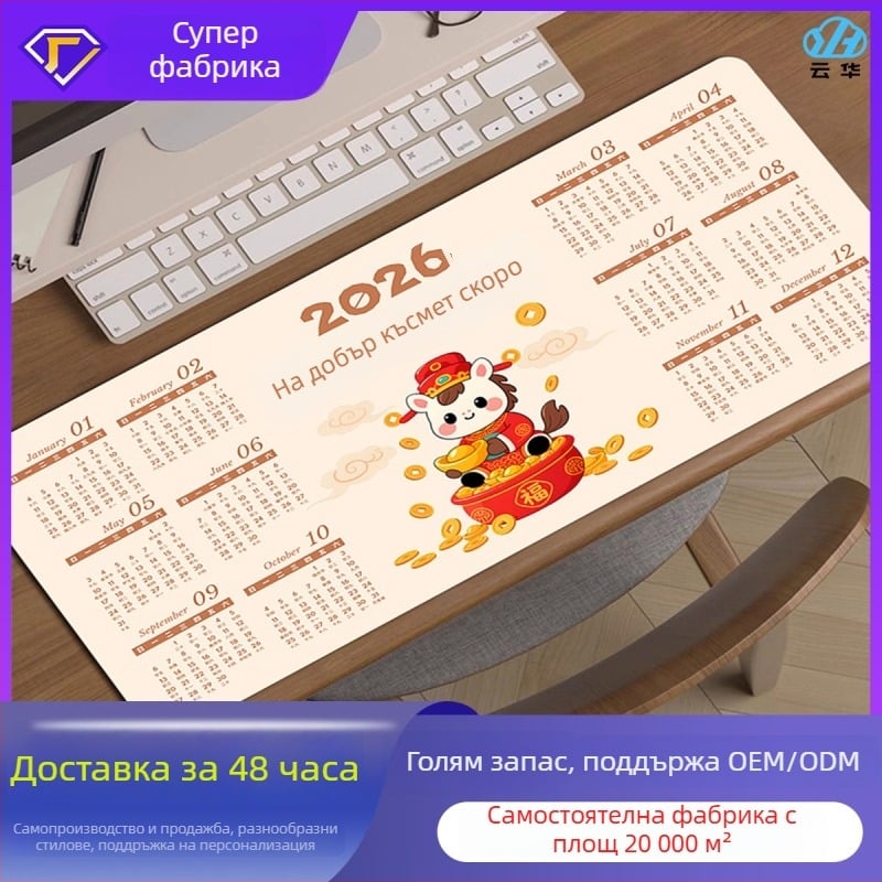 Календарна подложка за мишка – бюро подложка, антиплъзгаща се, естествен каучук, печат с топлинен трансфер