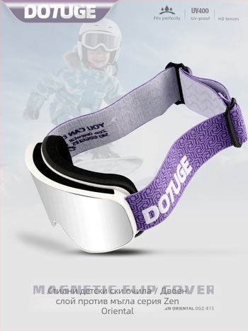 Ски очила DOTUGE за възрастни, цилиндрична леща, против замъгляване, водо- и ветроустойчиви, TPU рамка / PC леща, двупластова леща