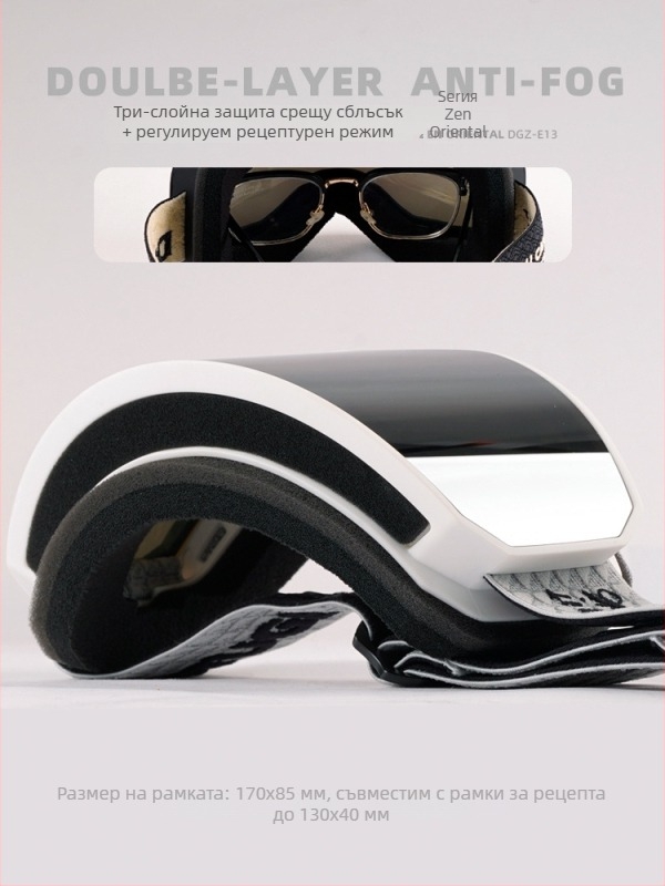 Ски очила DOTUGE за възрастни, цилиндрична леща, против замъгляване, водо- и ветроустойчиви, TPU рамка / PC леща, двупластова леща