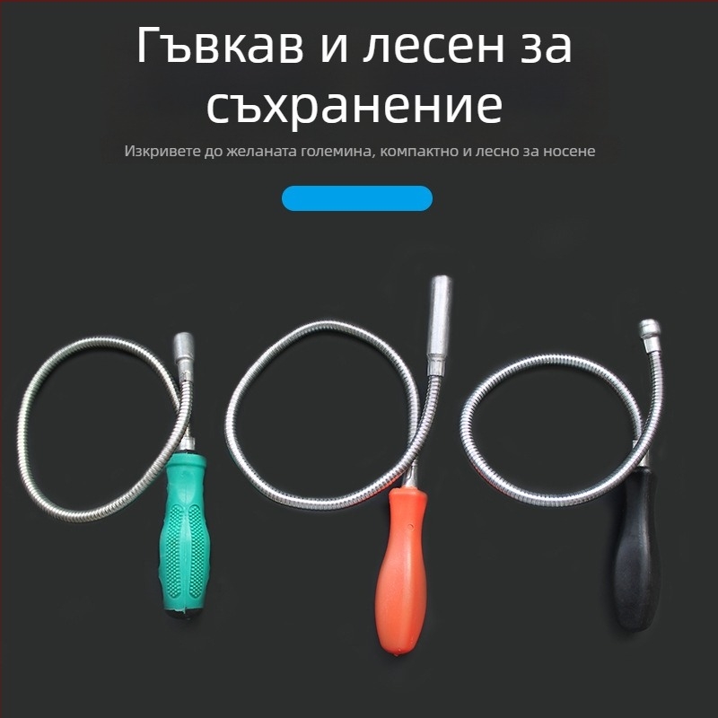 Магнитна всмукваща пръчка – гъвкава, за домашна употреба, формат метричен и империален, 1 бр.