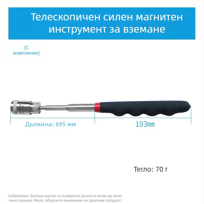 Магнитна всмукваща пръчка – гъвкава, за домашна употреба, формат метричен и империален, 1 бр.