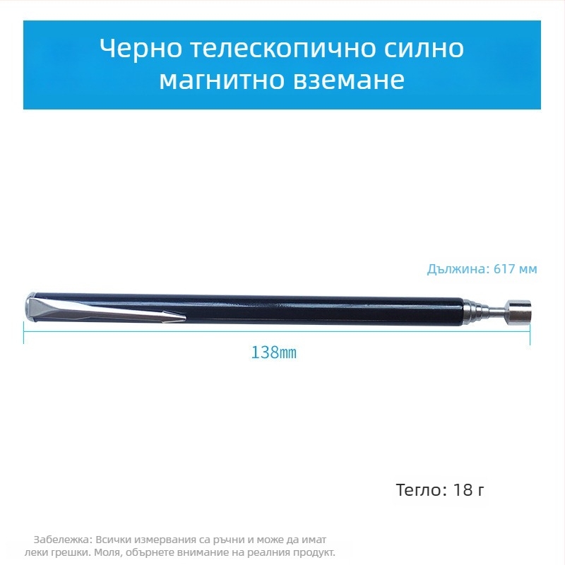 Магнитна всмукваща пръчка – гъвкава, за домашна употреба, формат метричен и империален, 1 бр.