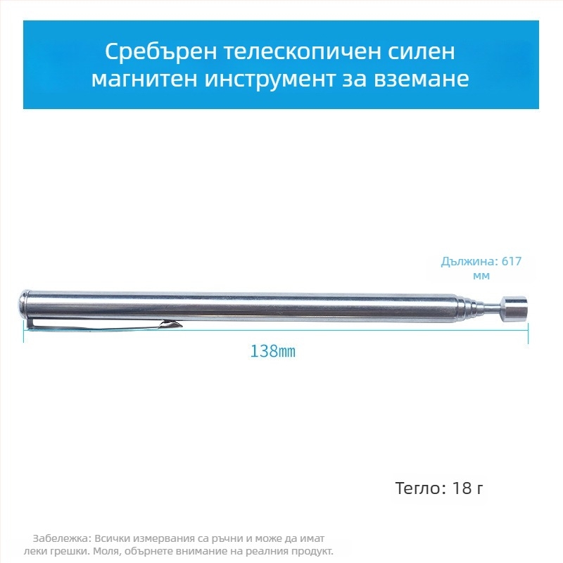 Магнитна всмукваща пръчка – гъвкава, за домашна употреба, формат метричен и империален, 1 бр.