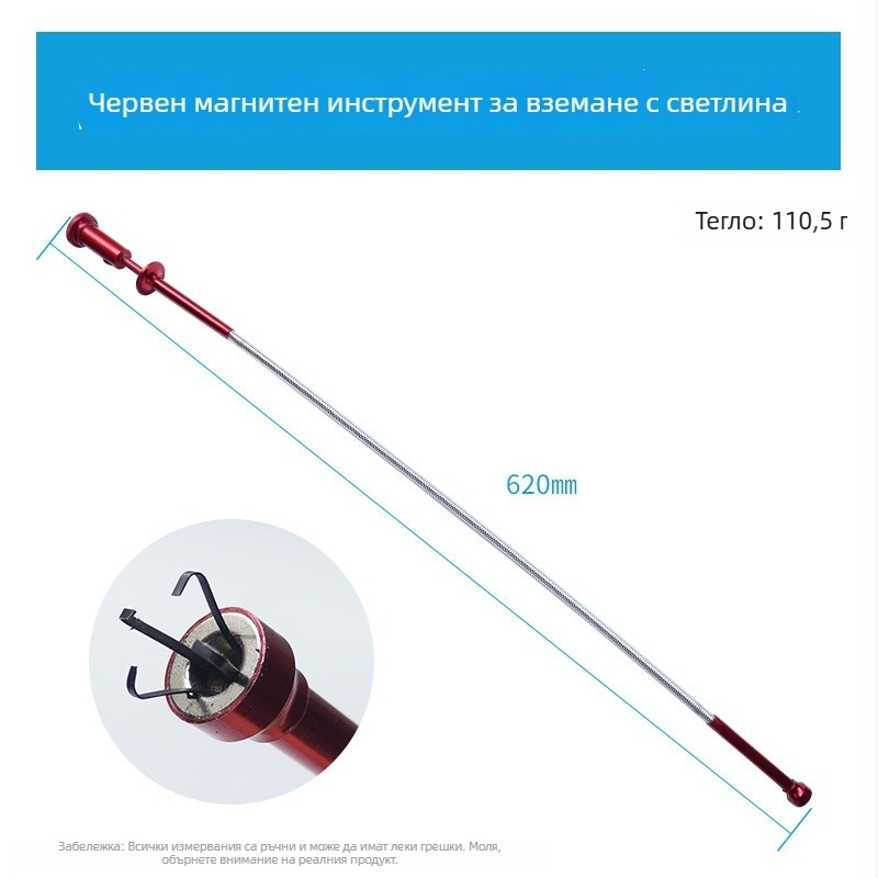 Магнитна всмукваща пръчка – гъвкава, за домашна употреба, формат метричен и империален, 1 бр.