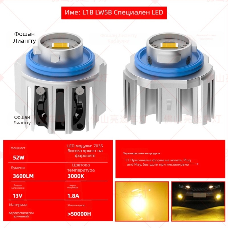 LED предни светлини за мъгла за Honda Civic, Accord и Prius — модел L13, 52W, 13V, съвместими с L1B/LW5B