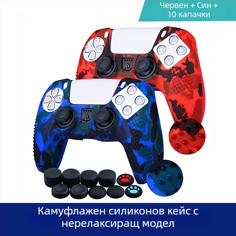 PS5 контролер силиконов предпазен калъф с камуфлажна гранулирана текстура