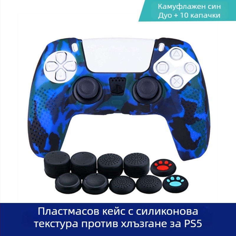 PS5 контролер силиконов предпазен калъф с камуфлажна гранулирана текстура