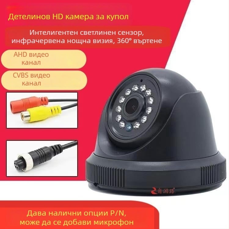 Автомобилна инфрачервена полусферична камера за четириканално наблюдение (1080P, AHD, 12-24V, 90° регулираем ъгъл, ABS корпус)