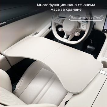 Coolness ABS автомобилна сгъваема малка маса – многофункционална маса за офис и хранене, съвместима с Xiaomi Yu7/SU7 (модел: Малка маса)