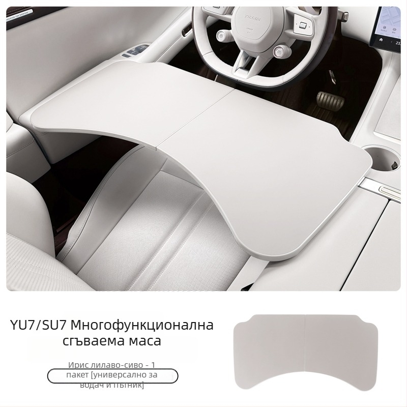 Coolness ABS автомобилна сгъваема малка маса – многофункционална маса за офис и хранене, съвместима с Xiaomi Yu7/SU7 (модел: Малка маса)