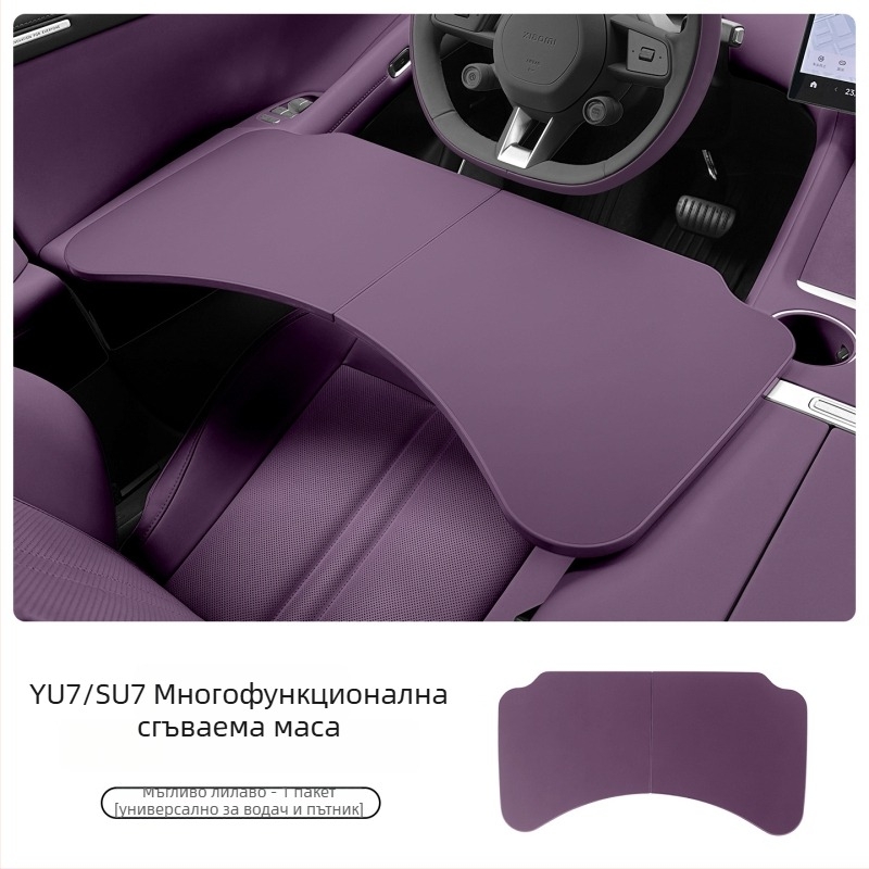 Coolness ABS автомобилна сгъваема малка маса – многофункционална маса за офис и хранене, съвместима с Xiaomi Yu7/SU7 (модел: Малка маса)