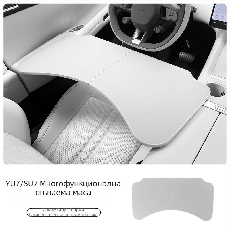 Coolness ABS автомобилна сгъваема малка маса – многофункционална маса за офис и хранене, съвместима с Xiaomi Yu7/SU7 (модел: Малка маса)