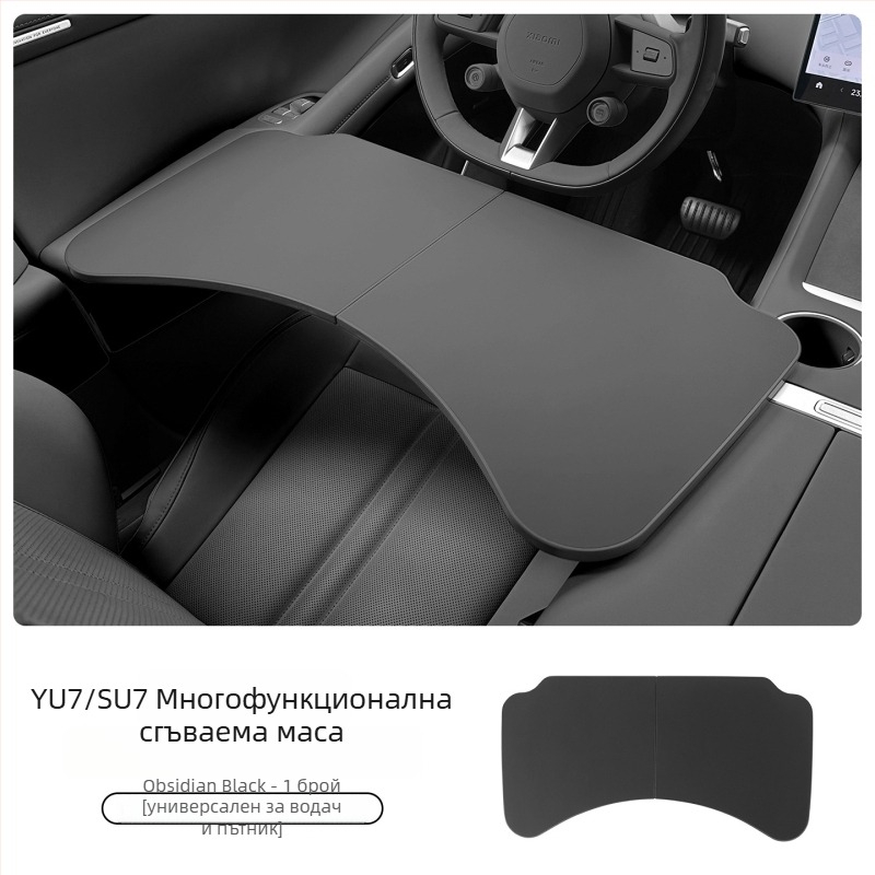 Coolness ABS автомобилна сгъваема малка маса – многофункционална маса за офис и хранене, съвместима с Xiaomi Yu7/SU7 (модел: Малка маса)