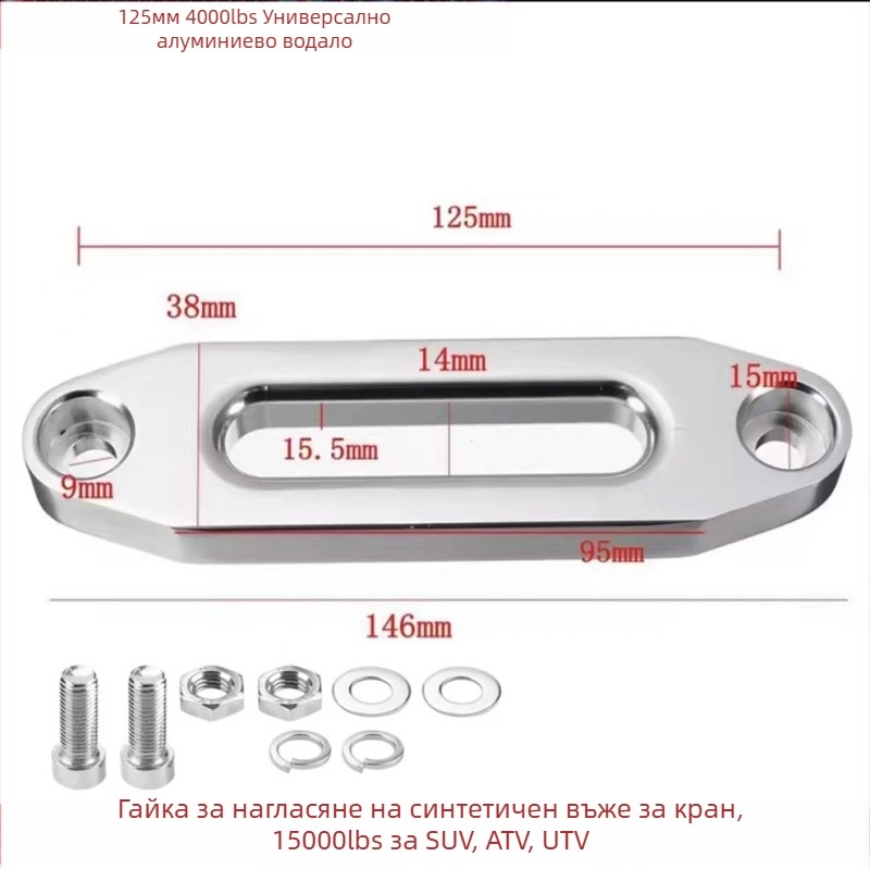 Happy водещ блок за лебедка за офроуд автомобил — алуминиев сплав водещ блок, рамка за въже и ограничител на въжето, аксесоари