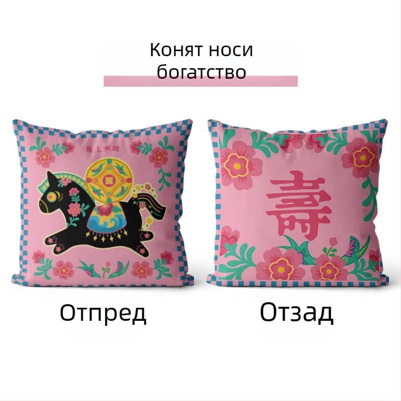 Червена калъфка за възглавница за всекидневна със мотив пари и година на коня, 2026