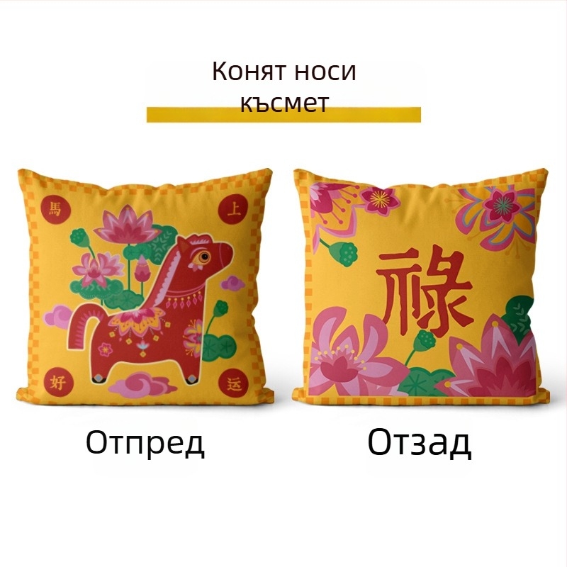 Червена калъфка за възглавница за всекидневна със мотив пари и година на коня, 2026