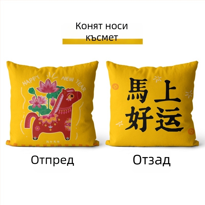 Червена калъфка за възглавница за всекидневна със мотив пари и година на коня, 2026