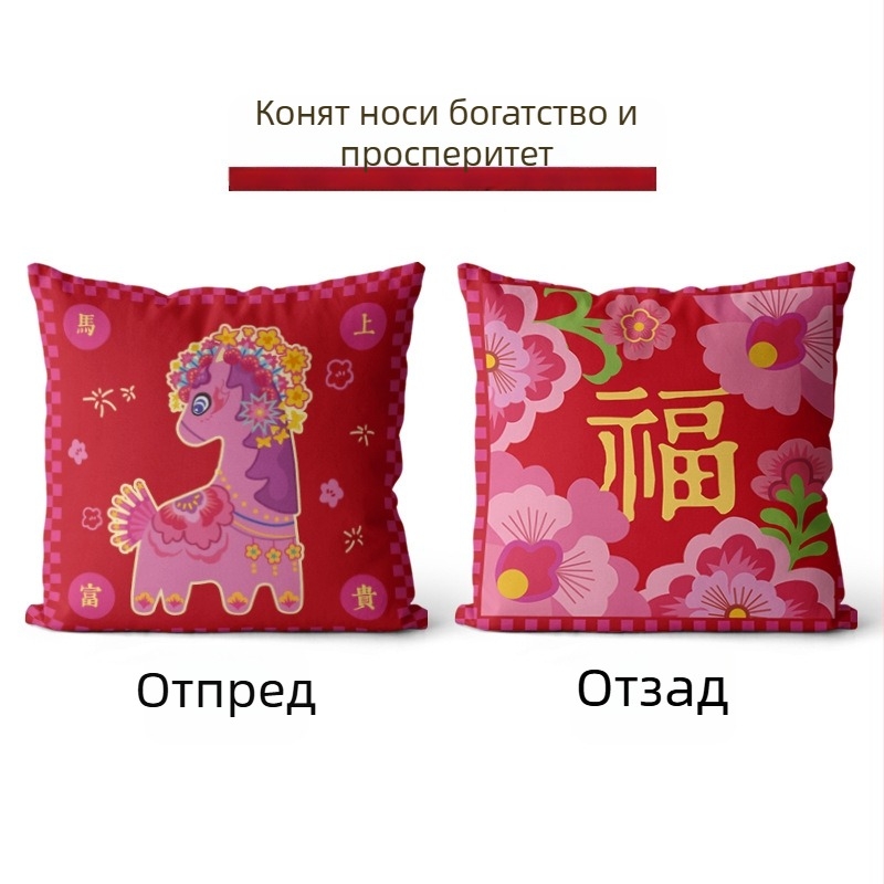 Червена калъфка за възглавница за всекидневна със мотив пари и година на коня, 2026