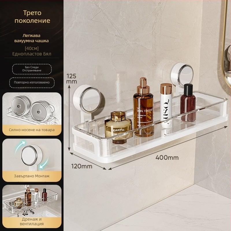 Стенно монтиран рафт за баня с присоска, без пробиване — едно ниво, товароподемност 1–5 кг, пластмасово покритие