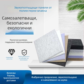 Черни самозалепващи панели от полиестерно влакно за звукопоглъщане, фетрови стенни стикери за плосък фон