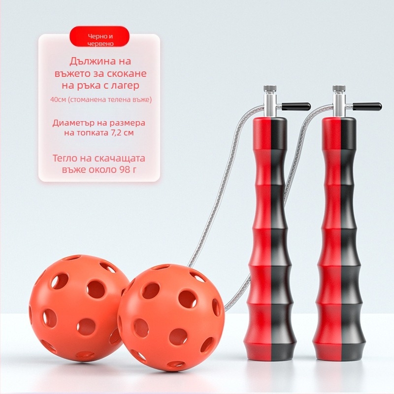 Безжично въже за скачане, ABS, топка с 26 дупки, Шенжен, пролет 2025