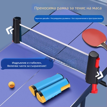 Преносим държач за мрежа за тенис на маса от алуминиева сплав