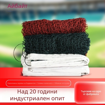 Бадминтон мрежа Love Baxter, персонализирана, с печат на лого, подходяща за тренировки и състезания.