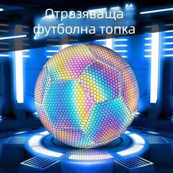 Футбол TPU, машинно шиене, светещ флуоресцентен и рефлексивен дизайн, персонализирано лого