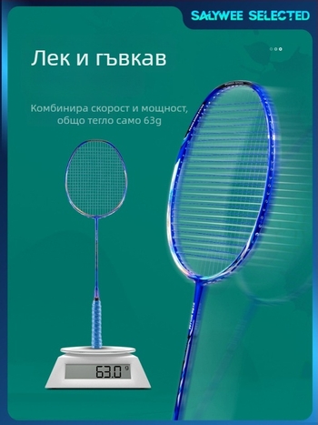 SALYWEE ракета за бадминтон с карбонова рамка, тегло 75–79 g, G5 дръжка, директен удар