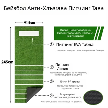 Мат за тренировка по бейзбол и софтбол - неплъзгащ се, преносим, възможност за персонализиране с лого, материал pp+EVA