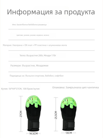Перчатка за бейзбол/софтбол с протекция на дланта – гума, за възрастни, защитна ръкавица