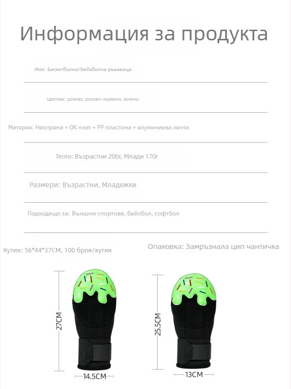 Перчатка за бейзбол/софтбол с протекция на дланта – гума, за възрастни, защитна ръкавица