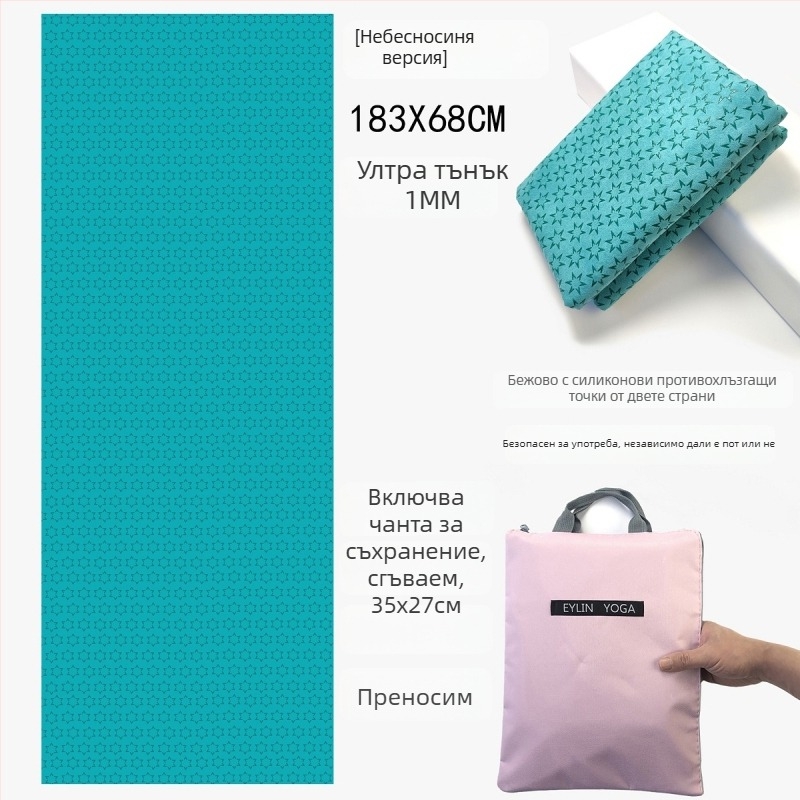 Йога кърпа – антихлъзгаща, двустранна силиконова точкова повърхност, потопоглъщаща, без мирис, машинно пране