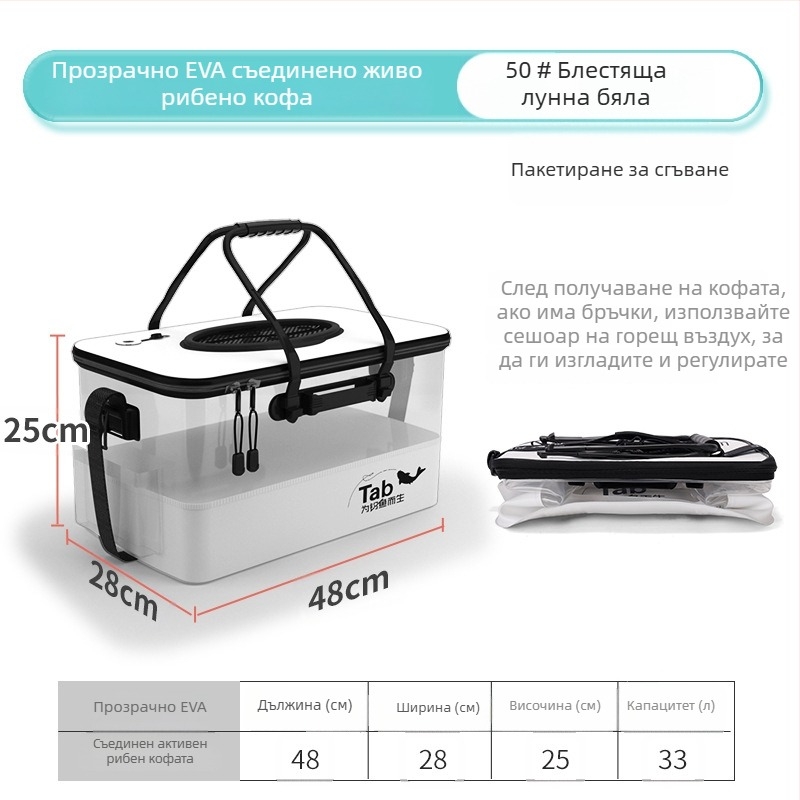 Сгъваема кофа за риба - EVA материал, бруто тегло 1