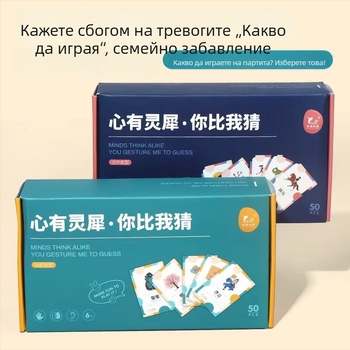 Настолна игра с карти за семейни събирания, интерактивно упражнение за изразяване за деца 4–14 г., хартиени карти, подпомага развитието на зрителното възприятие, интелекта и координацията ръка-око.