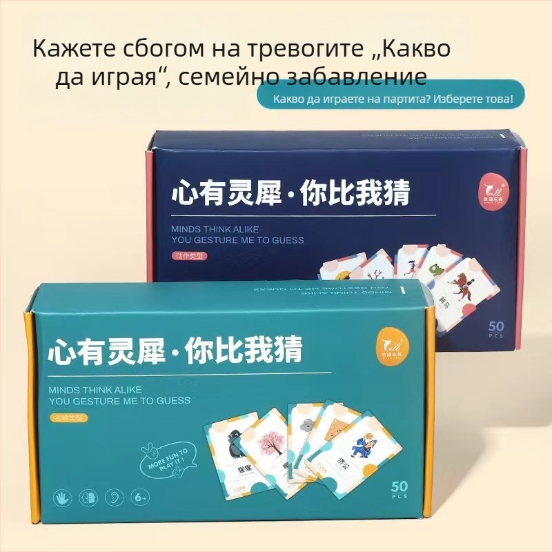 Настолна игра с карти за семейни събирания, интерактивно упражнение за изразяване за деца 4–14 г., хартиени карти, подпомага развитието на зрителното възприятие, интелекта и координацията ръка-око.